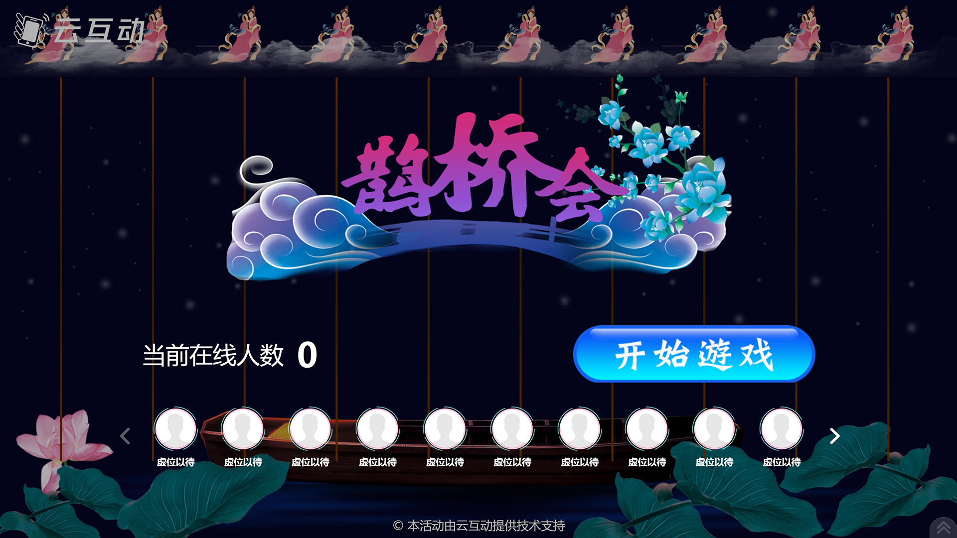 揭阳七夕情人节有什么好的现场大屏互动游戏推荐？