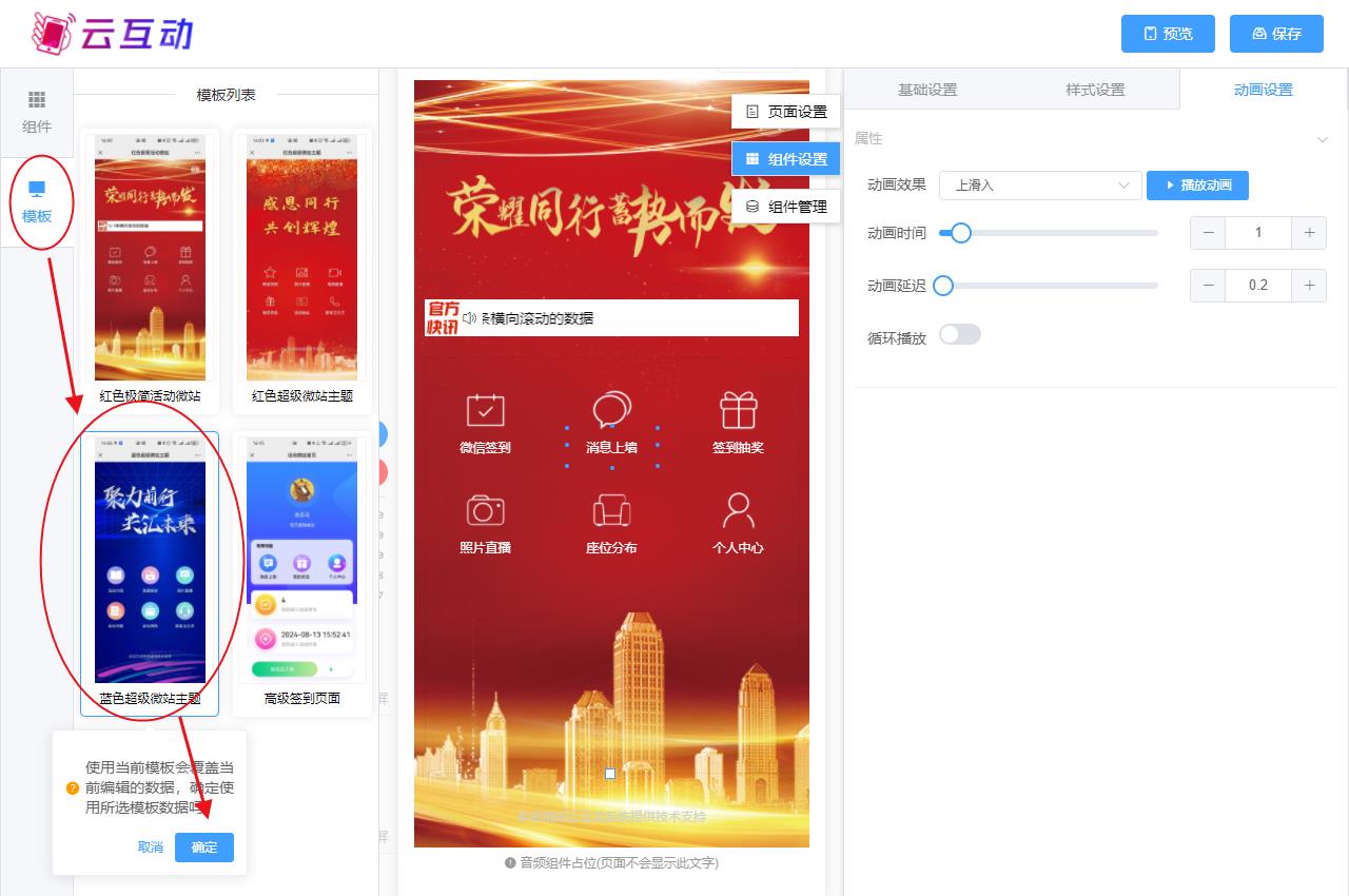 揭阳现场互动系统智能会务中的超级微站预置模板如何选择和切换？