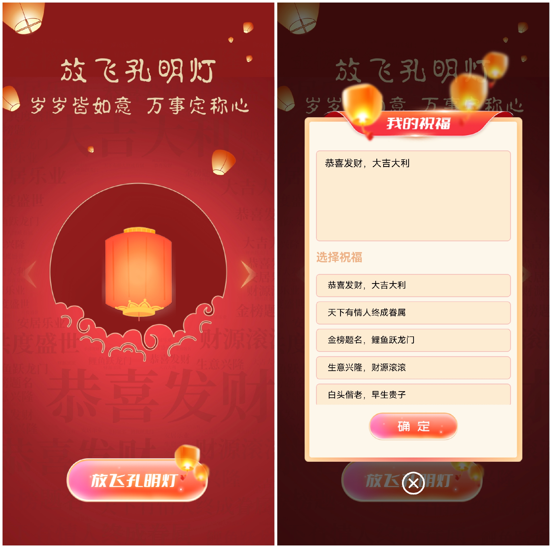 揭阳放飞孔明灯祈福的大屏幕互动新玩法该如何实现和制作？