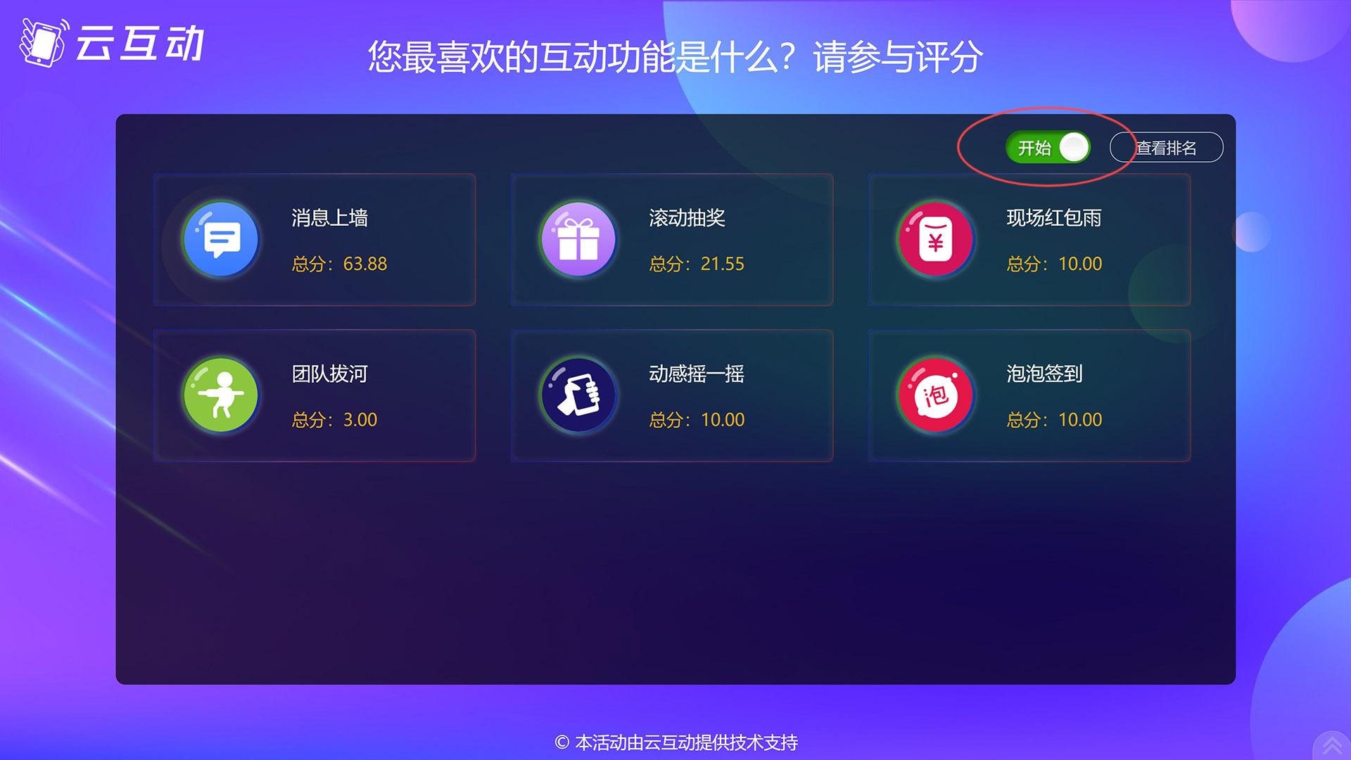 揭阳如何在现场评委评分过程中随时控制评分状态的开始/停止？