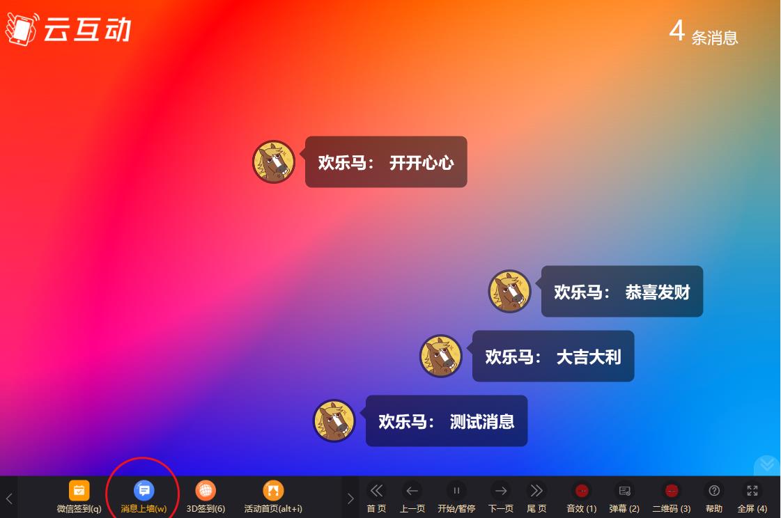 揭阳云互动系统消息上墙页面如何只显示弹幕消息？
